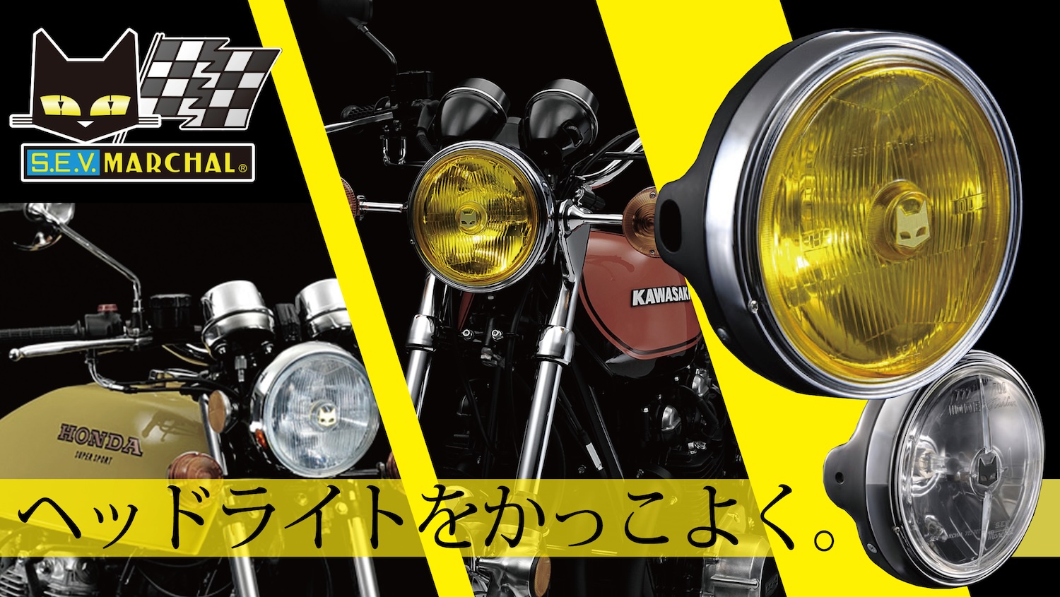 マーシャル 180パイ ヘッドライト 880 イエローレンズ フルキット