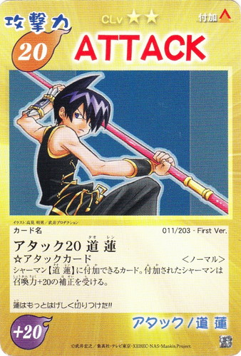 道蓮 /ホロホロ 超・占事略決 シャーマンキング シャーマンキング 超