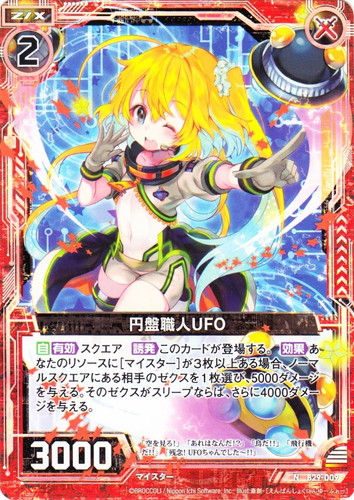 種族「マイスター」(36 枚)｜Z/X -Zillions of enemy X-