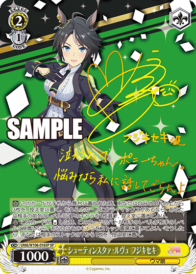 ヴァイスシュヴァルツ ウマ娘 グラスワンダー SP カードリスト