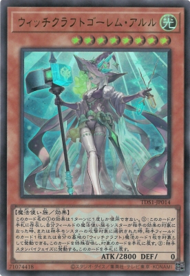 遊戯王 アルルアジア20thシークレットレア 遊戯王 ウィッチクラフト