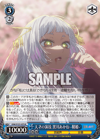 ヴァイスシュヴァルツ 黒川あかね ssp psa10 星降る夜に 黒川あかね