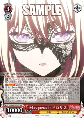 ヴァイスシュバルツ Masquerade アモーリス SSP ヴァイスシュバルツ