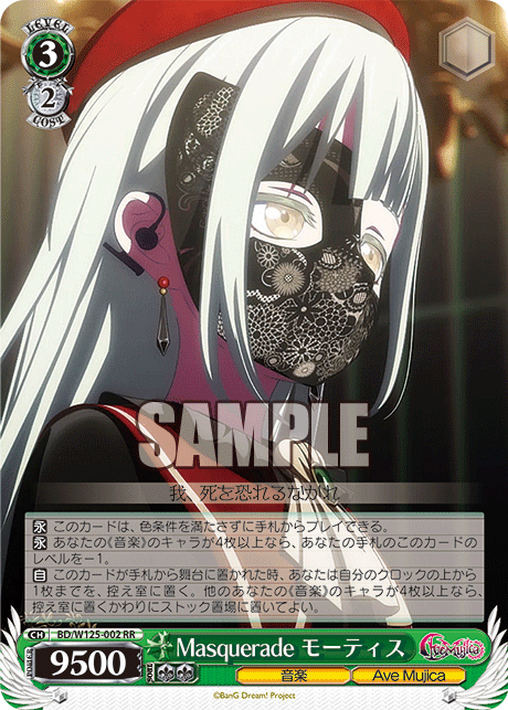 ヴァイスシュヴァルツMyGO!!!!! × Ave MujicaモーティスSSP ヴァイス