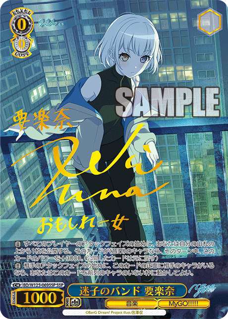 ヴァイス mygo ave mujica 迷子のバンド 椎名立希 SSP サイン ヴァイス