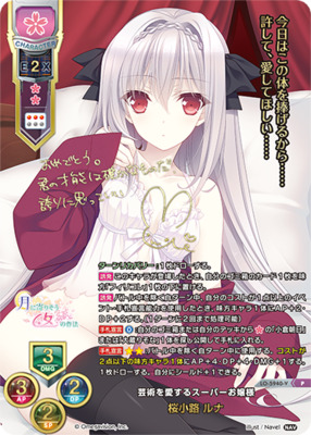 lycee navel 優雅で尊大な桜屋敷の主 桜小路ルナ SP リセ Amazon.co.jp