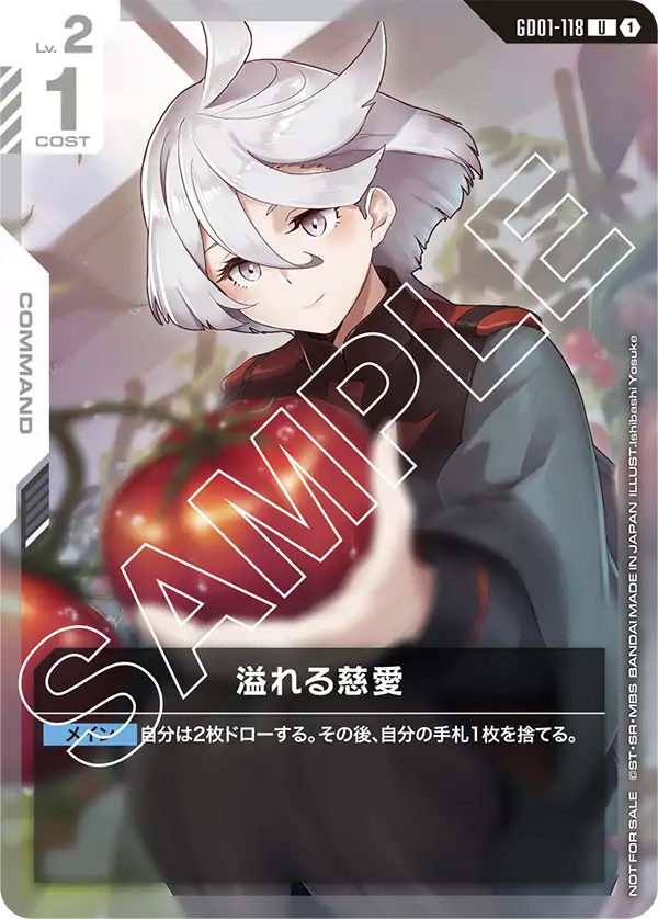 GUNDAM CARD GAME 溢れる慈愛 U+ Gundam Card Game 溢れる慈愛 U+