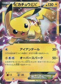 ピカチュウEX RR 008/027 CP2 伝説キラコレクション PSA10 PSA10