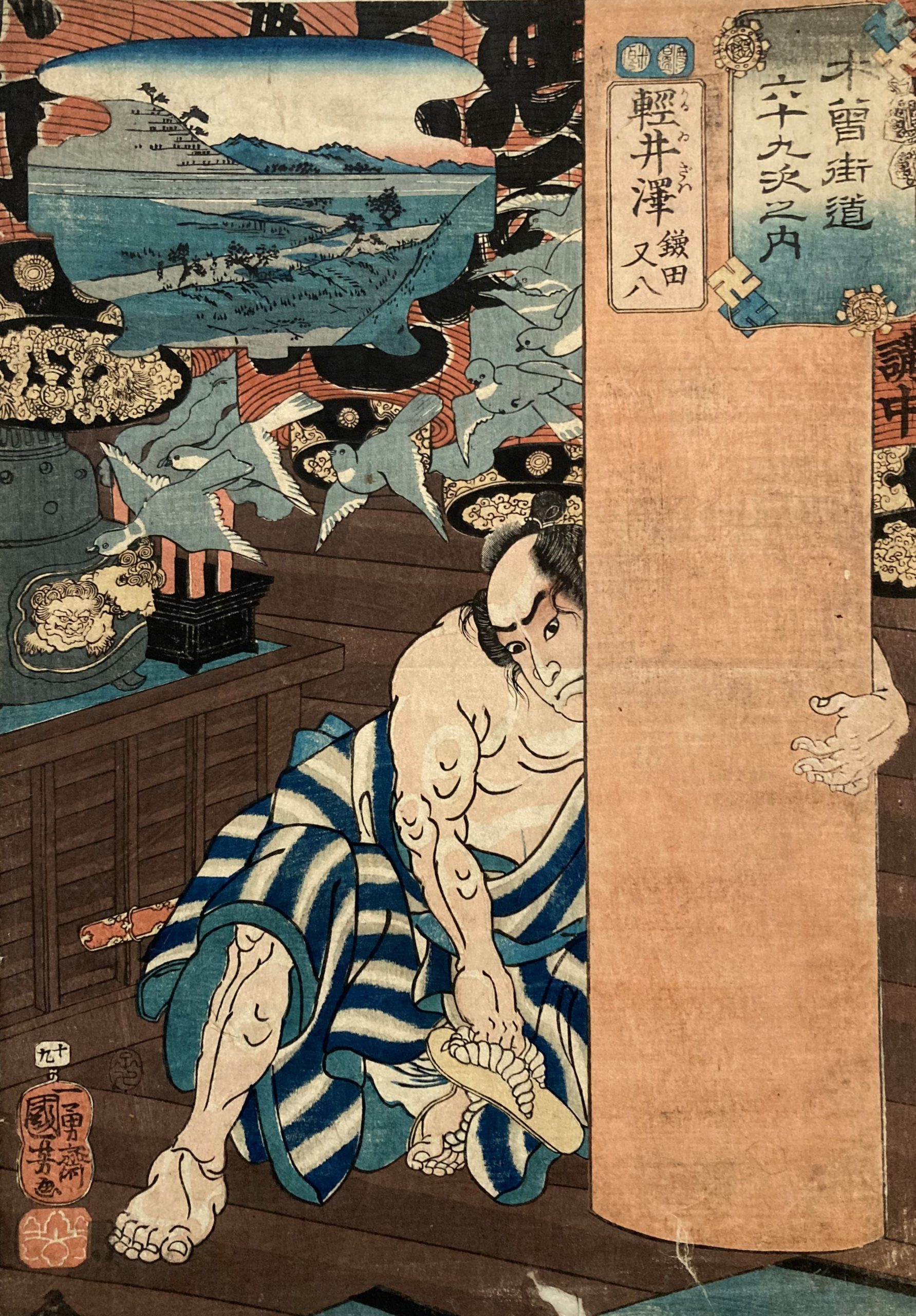 善光寺御開帳記念 歌川国芳「木曽街道六十九次」 | 田中本家博物館