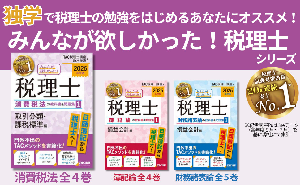 2024年度版 みんなが欲しかった!税理士簿記論の教科書&問題集 1
