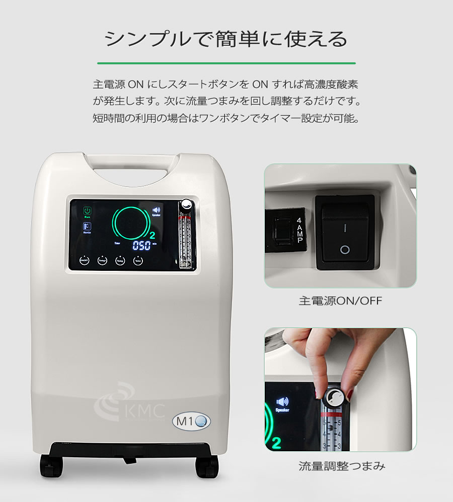 高濃度酸素発生器 M1O2-S5L（エムワンオーツーエス5エル）（海外・医療