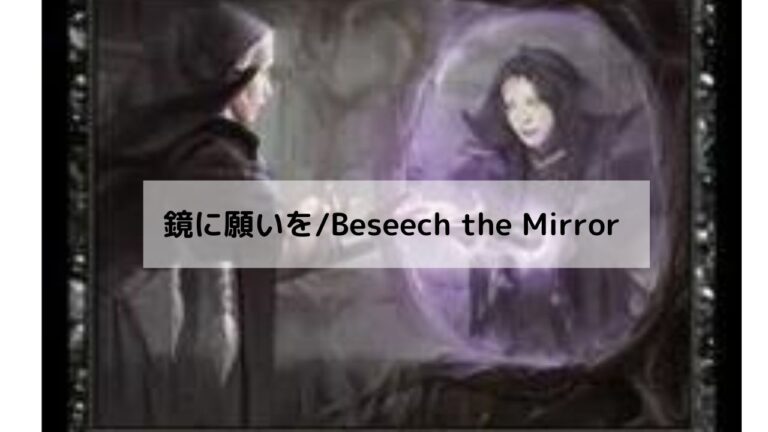 鏡に願いを 拡張foil MTG 鏡に願いを 日)Foil鏡に願い