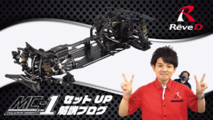 生産終了商品 RKD-MC1SR/BC/R/P【MC-1（スライドラック仕様/ベル