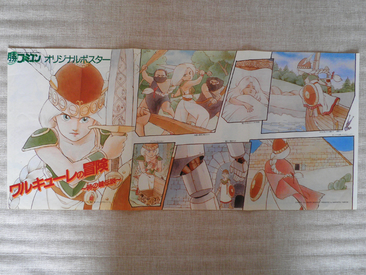 ポスター - ワルキューレの冒険 マル勝ファミコン付録ポスター: Call