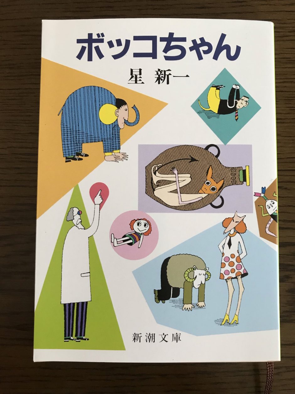 星新一 【51冊】セット ボッコちゃん ショートショート マイ国家