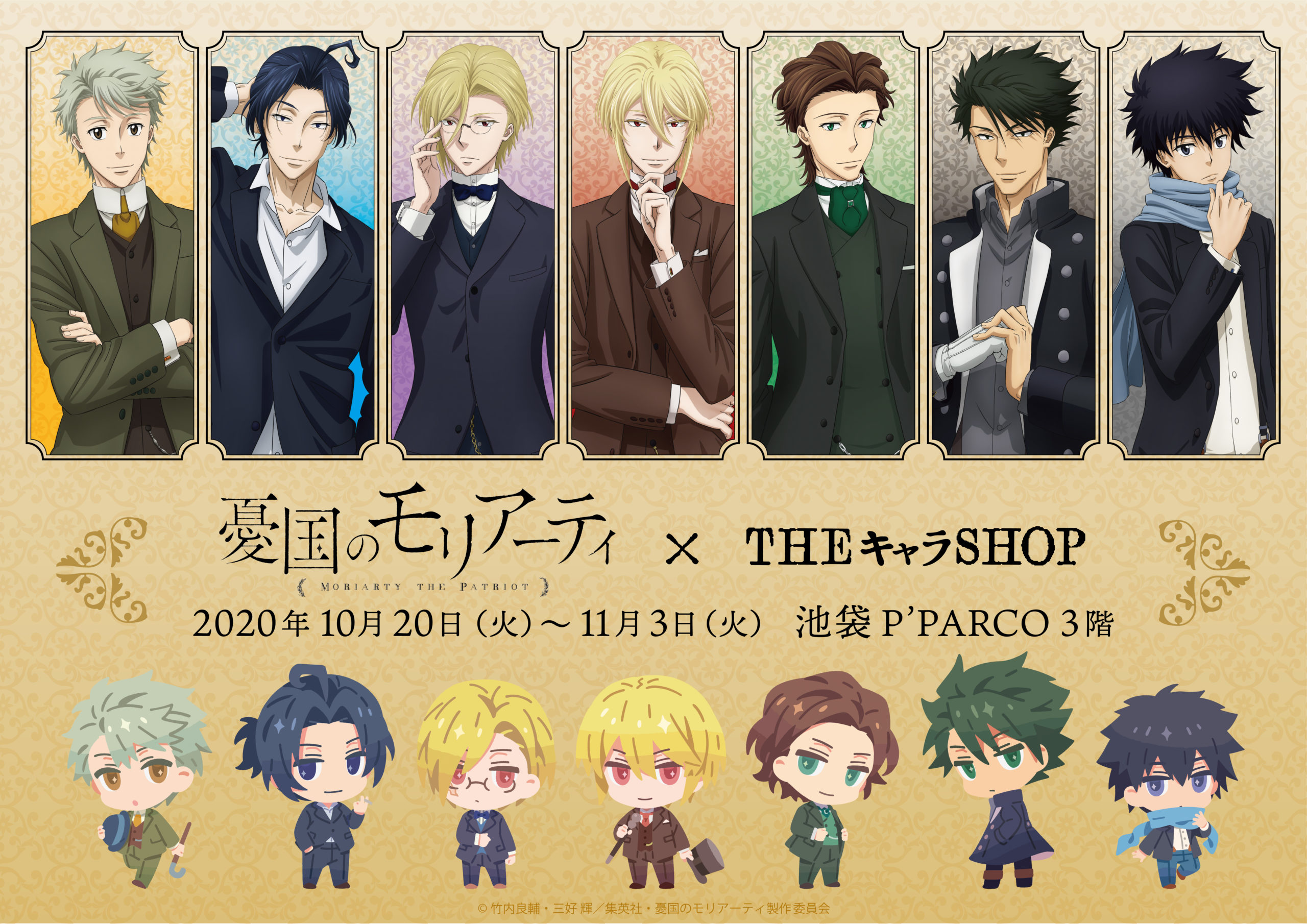 TVアニメ「憂国のモリアーティ」の期間限定SHOPが池袋P'PARCOにOPEN