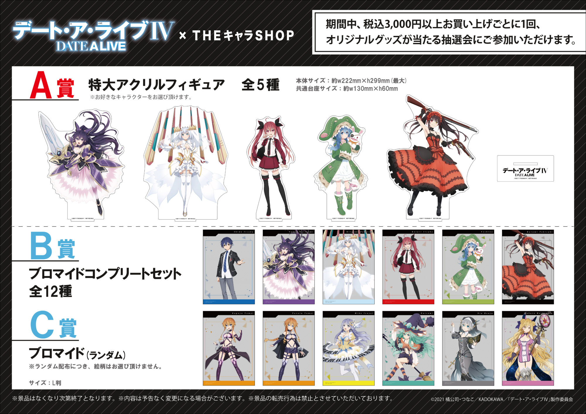 アニメ『デート・ア・ライブIV』の期間限定ショップが新宿マルイ