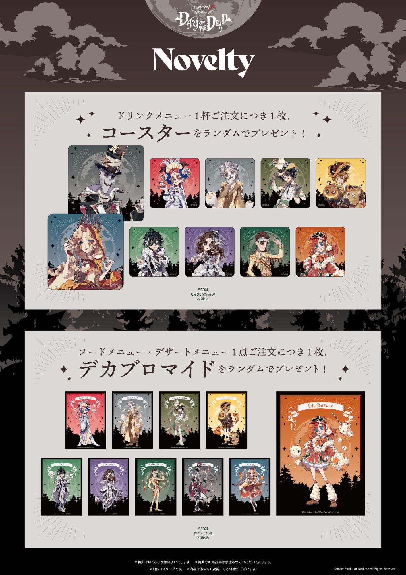 IdentityV 第五人格 Official CAFE ～Day of the Dead～ | 【THEキャラ