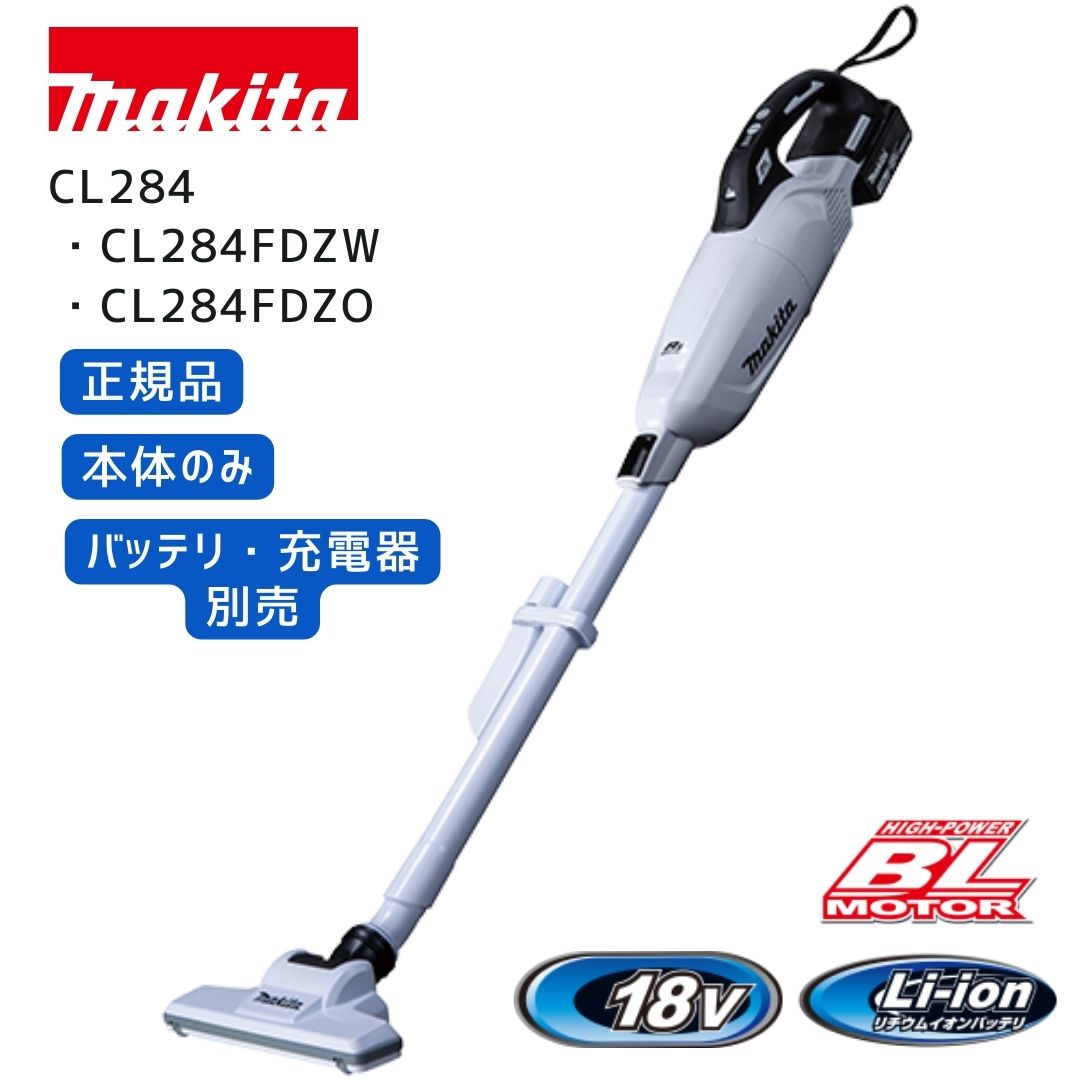 マキタ CL281FD 充電式クリーナー【リライズ市川行徳店】【店頭取引