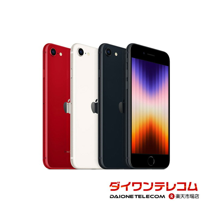 楽天市場】iphone se 第3世代 128gb simフリーの通販