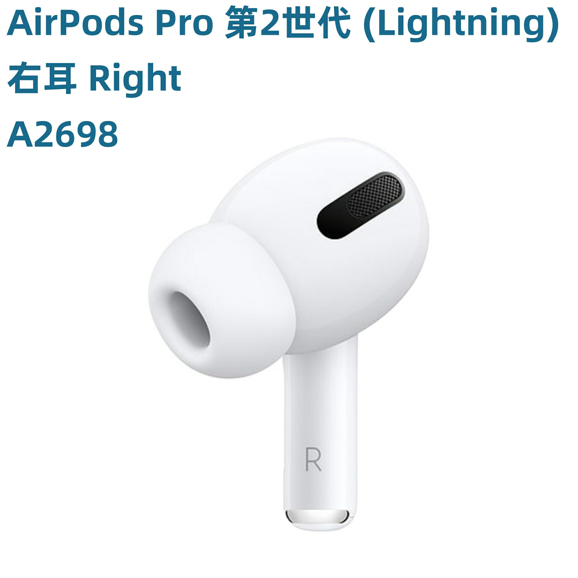AirPods 購入 Pro エアポッズプロ 右耳 右 MWP22J/A MWP22J/A