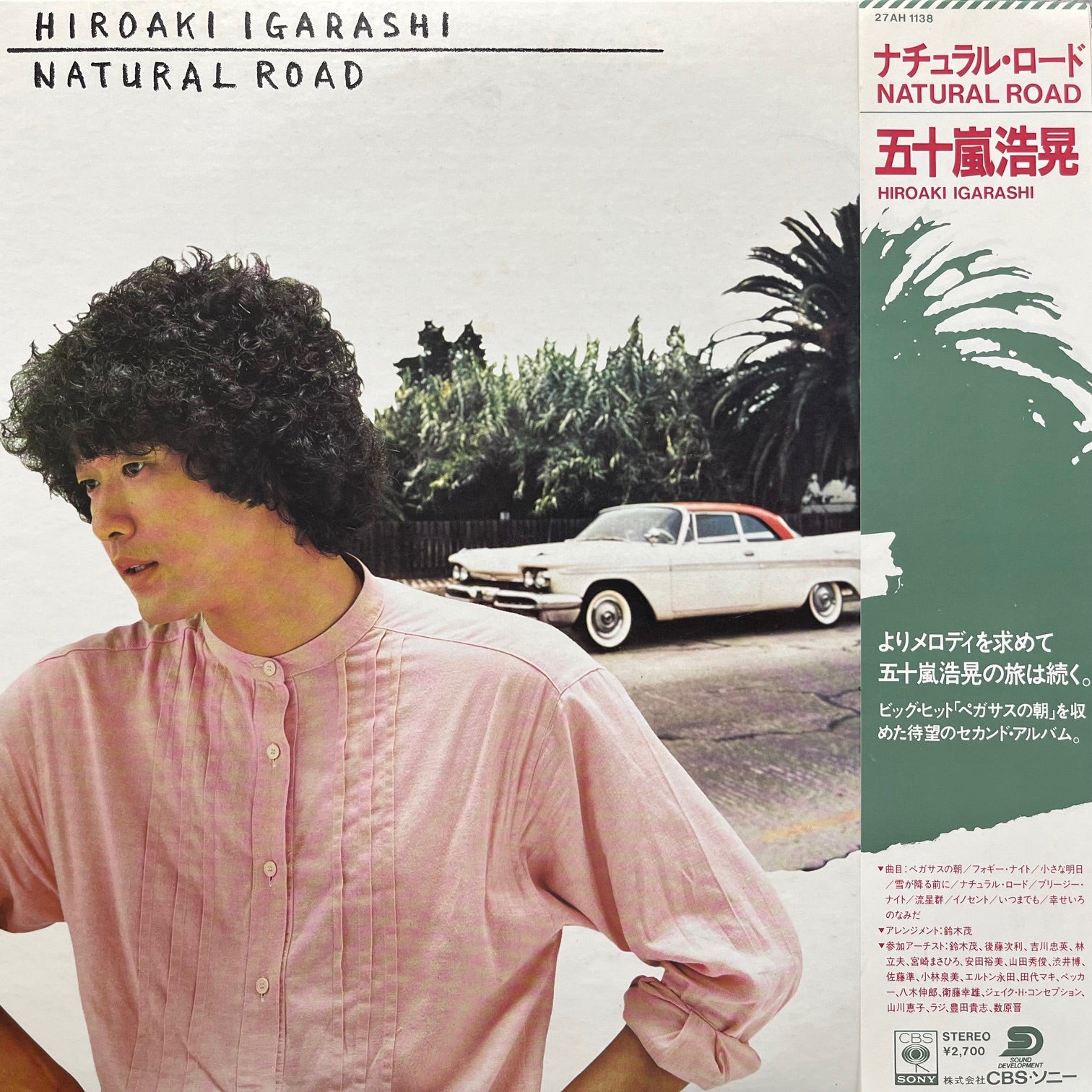 五十嵐浩晃 / ナチュラル・ロード (27AH 1138, LP) 帯付 – TICRO MARKET