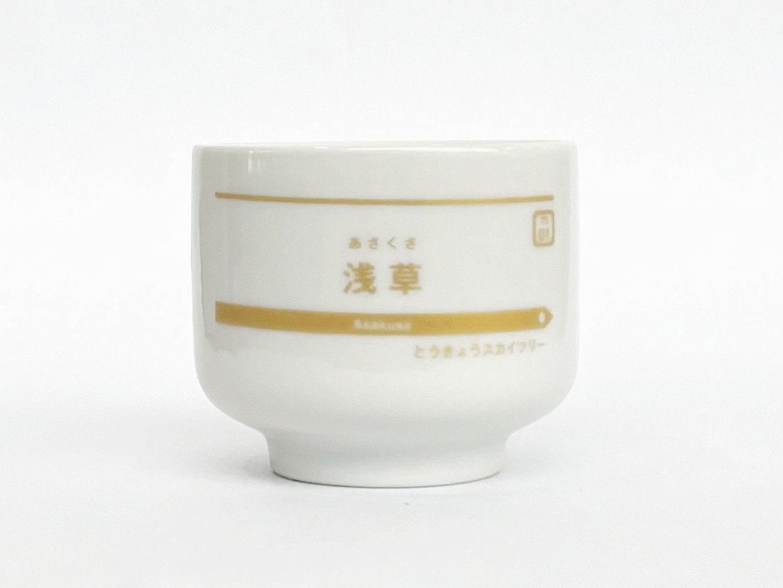 山佐 天下帝武 おちょこセット 山佐 天下帝武 おちょこセット （天下布