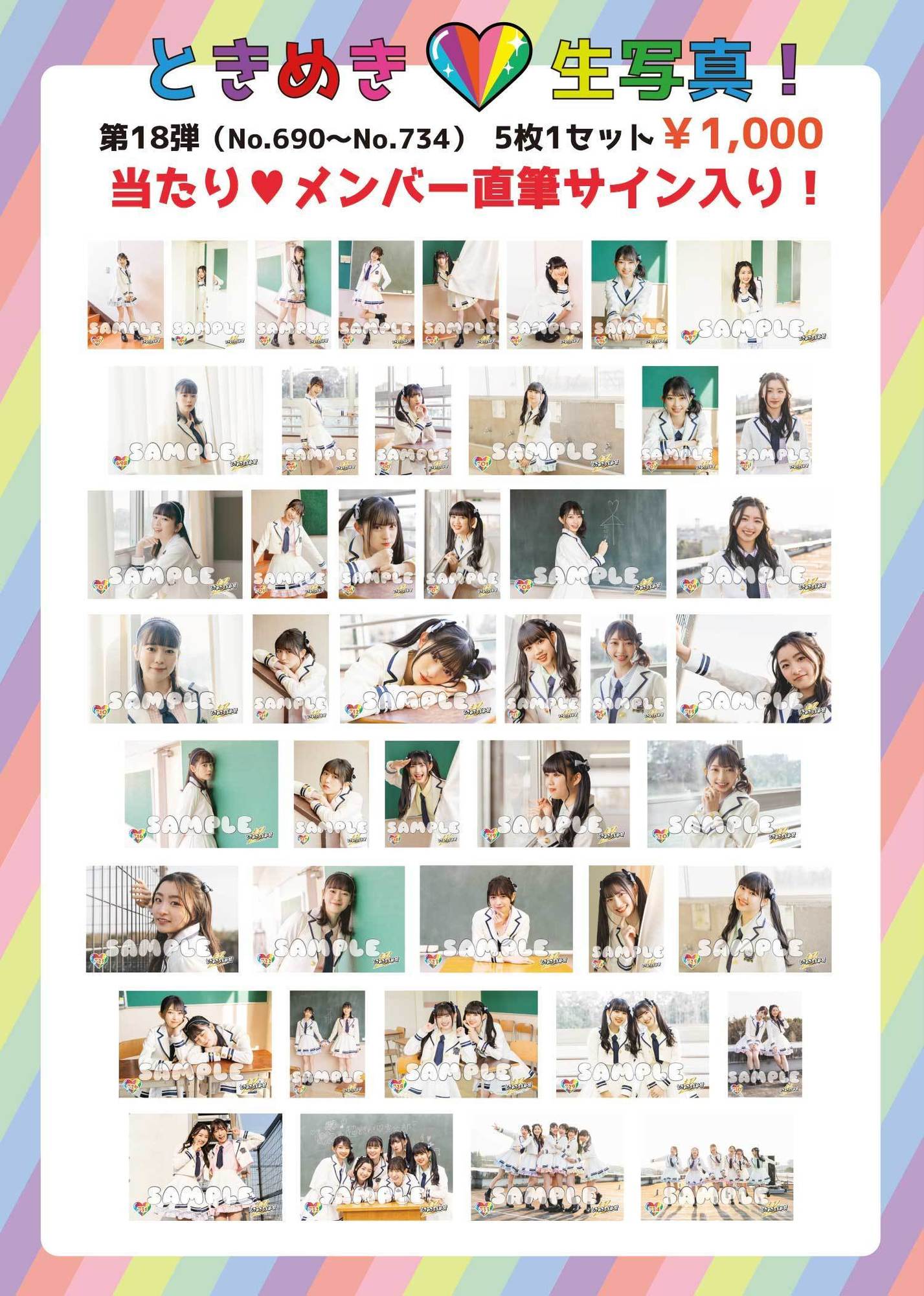 辻野かなみ生誕商品＆「ときめき生写真18弾・20弾」通販開始！ | 超