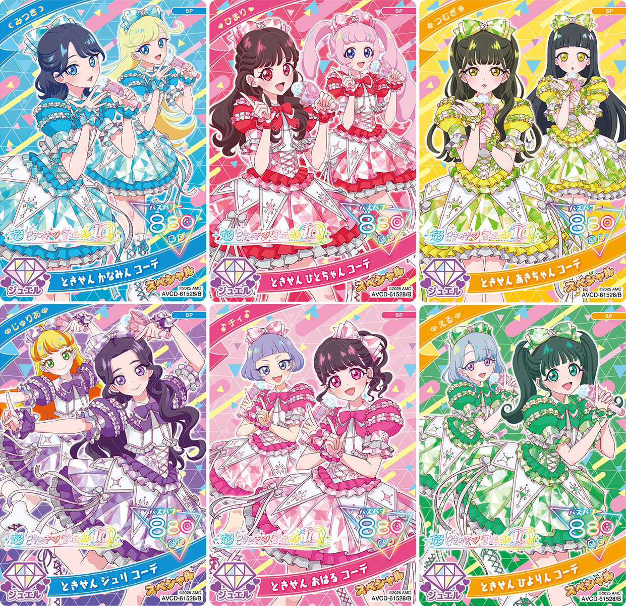 菅田愛貴 超ときめき宣伝部 とき宣 トレカ ひみつのアイプリ ひみつの