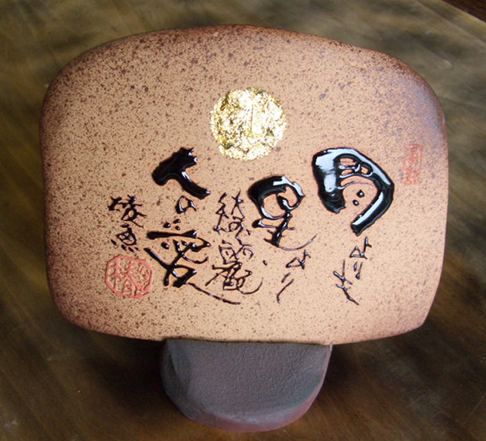 オリジナル企画【椿魚の戯句斜句陶板】～人生 感動の温もり 一生大事