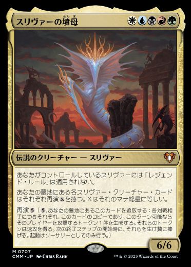 新発売】 MTG】統率者マスターズ・統率者デッキ『スリヴァーの群れ