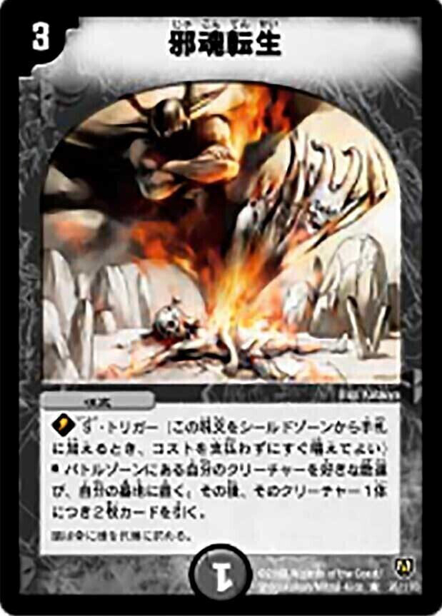 邪魂転生 [DMC07 11/82] | トレカカク～デュエマ価格サイト～