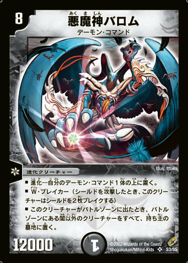 悪魔神バロム [DMD33 5/19] | トレカカク～デュエマ価格サイト～