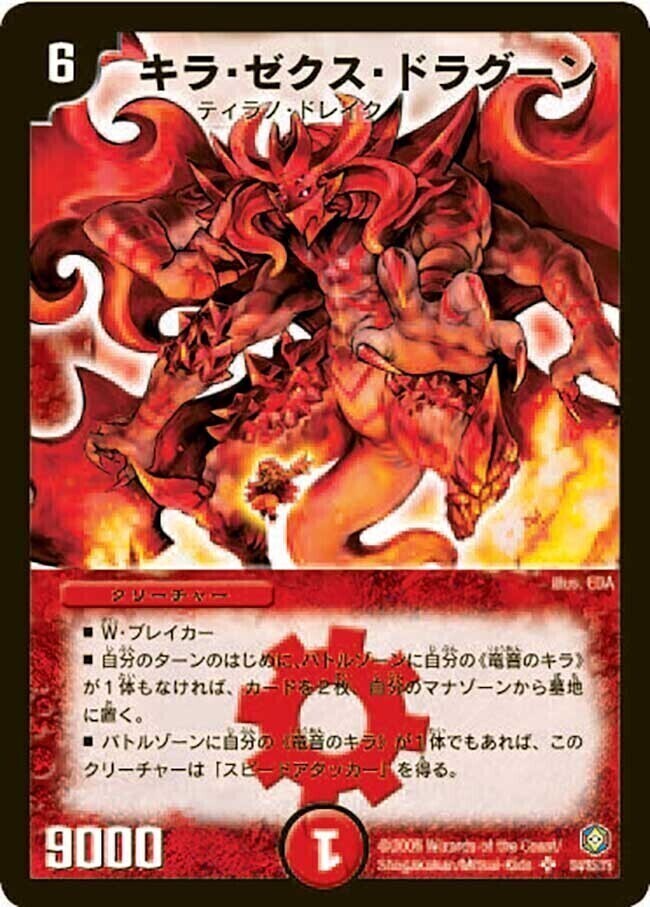 キラ・ゼクス・ドラグーン [DM21 S4/S5] | トレカカク～デュエマ価格