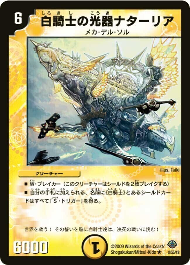 白騎士の聖霊王 HEAVEN [DM33 S1/S5] | トレカカク～デュエマ価格サイト～