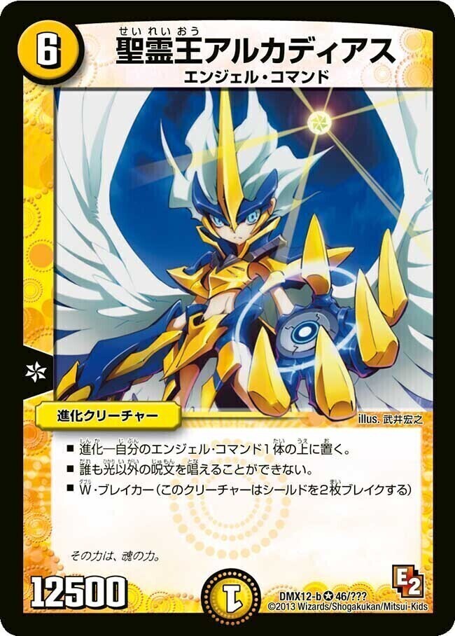 聖霊王アルカディアス [DMX12-b 46/???] | トレカカク～デュエマ価格