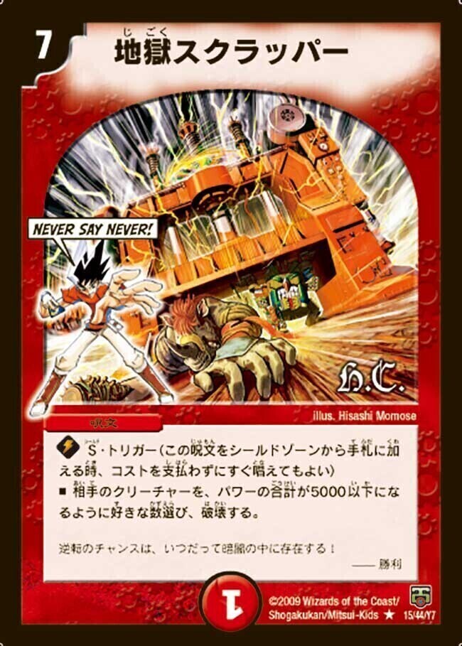 地獄スクラッパー [DMC61 27/94] | トレカカク～デュエマ価格サイト～