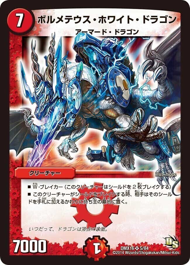 ボルメテウスホワイトドラゴン SR 拡張パック 闘魂編 第1弾 初期 2003