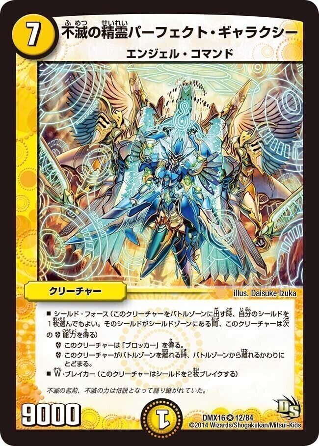 不滅の精霊パーフェクトギャラクシー シークレット 呪文 プレイ用 1226