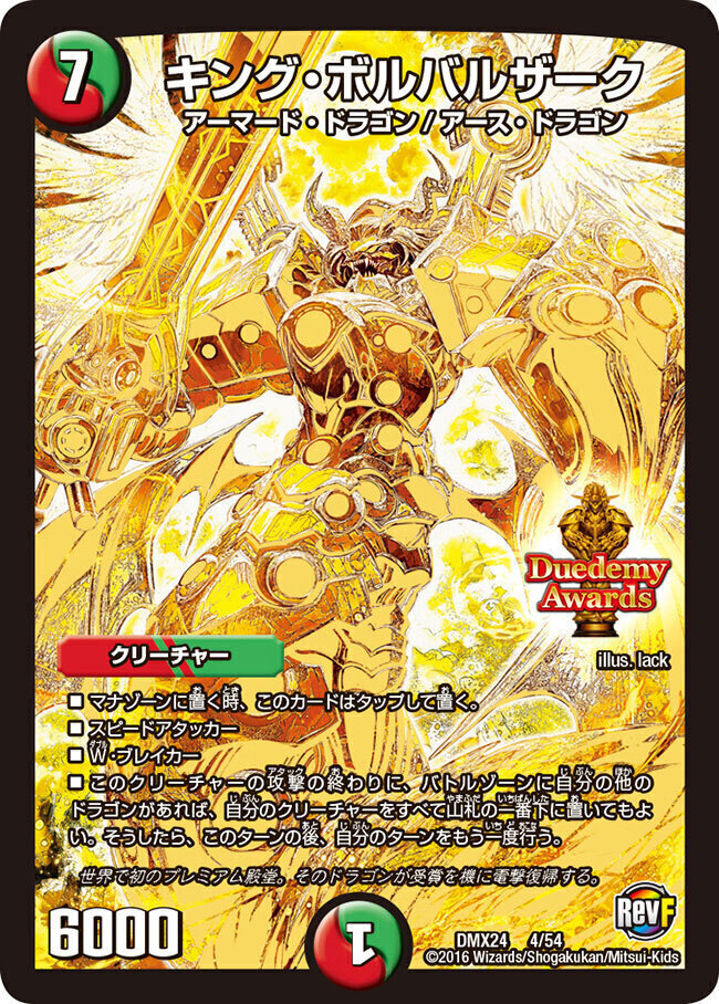 ボルバルザーク・紫電・ドラゴン P'S [DMPCD02 侍3/13] | トレカカク