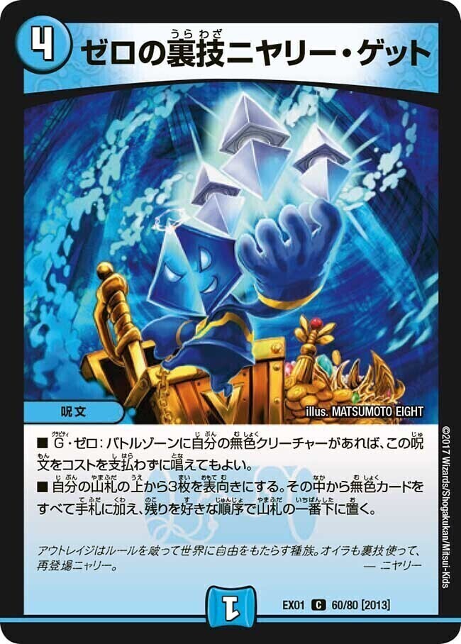 ゼロの裏技ニャリー・ゲット csプロモ 2枚 ゼロの裏技ニャリー・ゲット