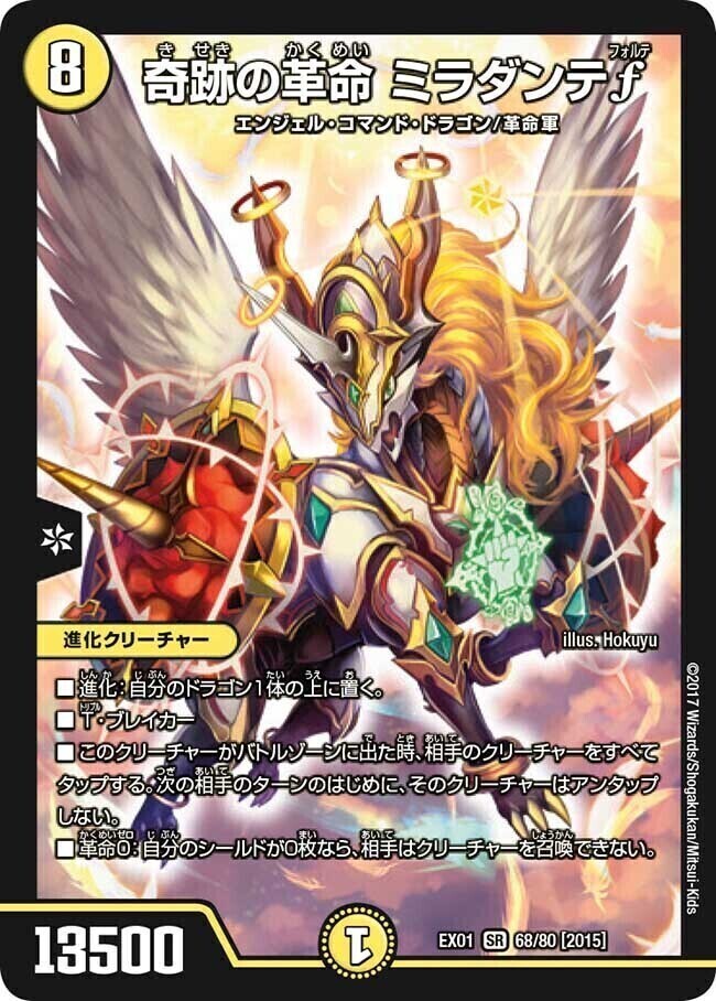 奇跡の革命 ミラダンテf [DMEX01 68/80] | トレカカク～デュエマ価格