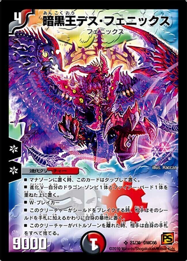 暗黒王デス・フェニックス 初期 2004年 3枚 暗黒王デスフェニックス