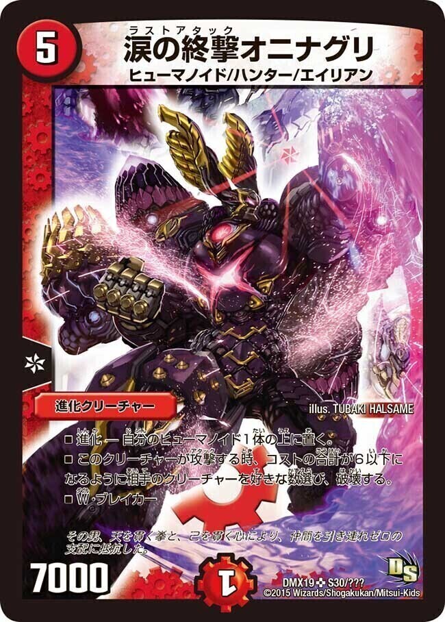 涙の終撃オニナグリ [DMR06 S5/S5] | トレカカク～デュエマ価格サイト～