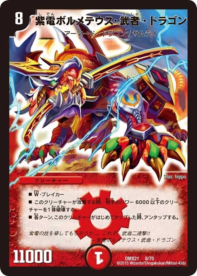 ボルメテウス・武者・ドラゴン P'S [DMPCD02 侍1/13] | トレカカク