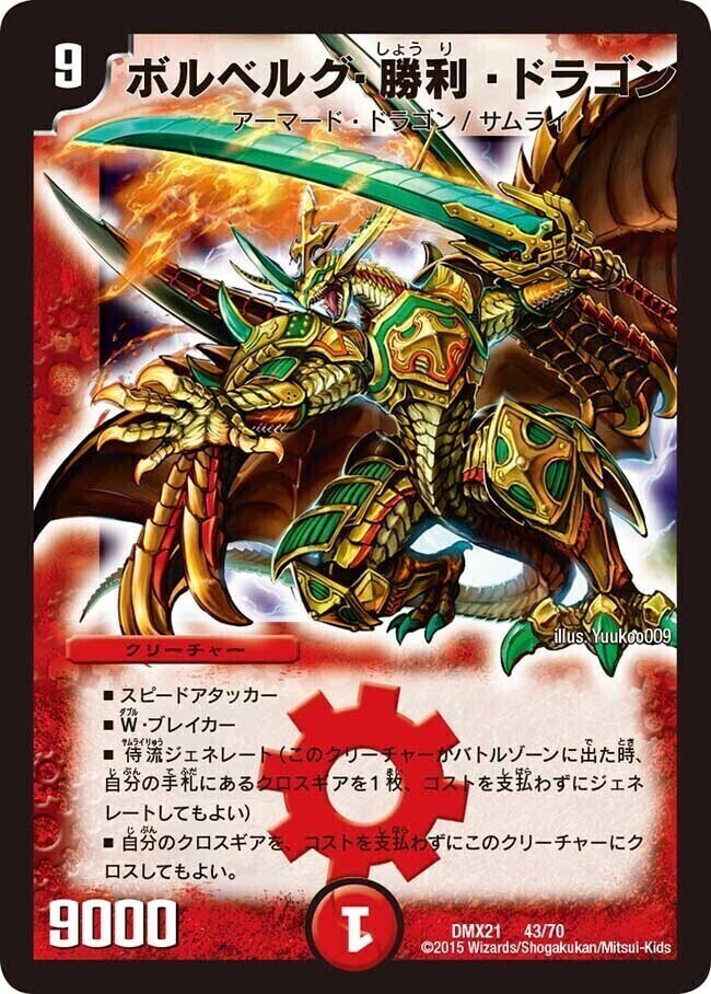 デュエルマスターズ ボルベルグ・クロス・ドラゴン PSA10 デュエル