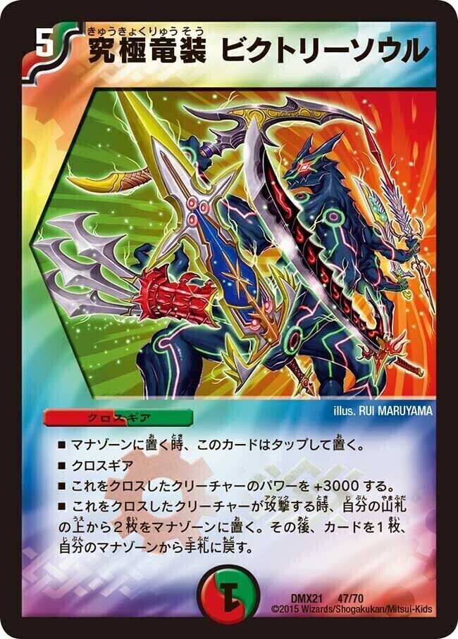 値段提示お願いします。竜装ムシャレジェンド