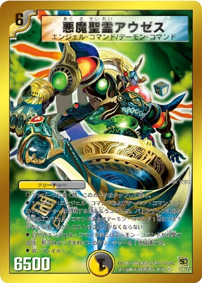 悪魔聖霊アウゼス 初期 美品 ワンオーナー 悪魔聖霊アウゼス 初期 美品