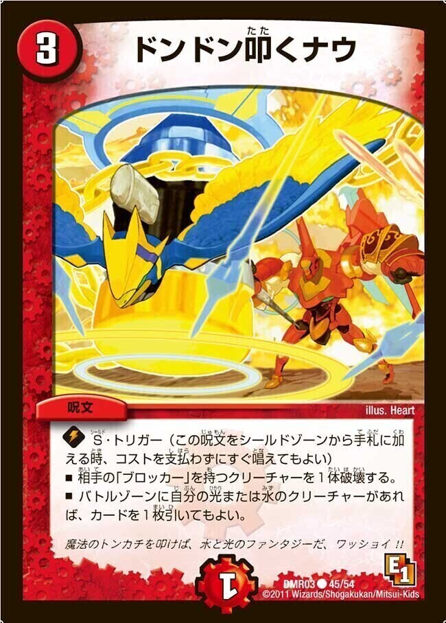ドンドン火噴くナウ [DMRP17 29/95] | トレカカク～デュエマ価格サイト～