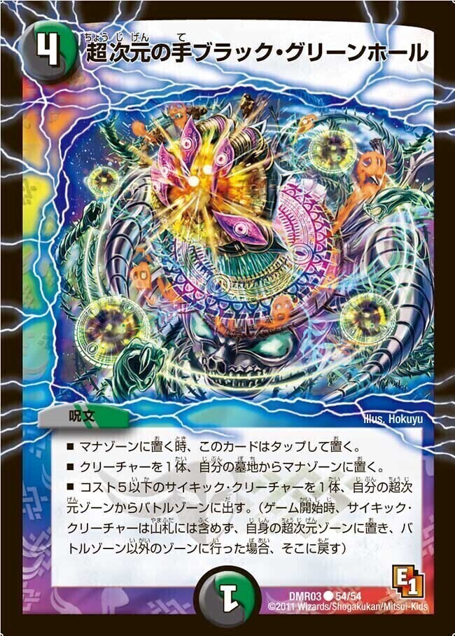 超次元ガード・ホール [DM39 20/55（V.C.）] | トレカカク～デュエマ